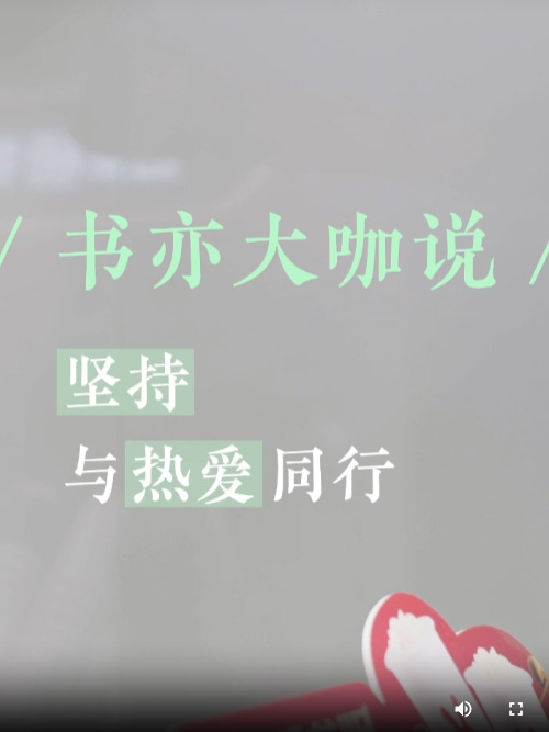 书亦大咖说：廖莹
