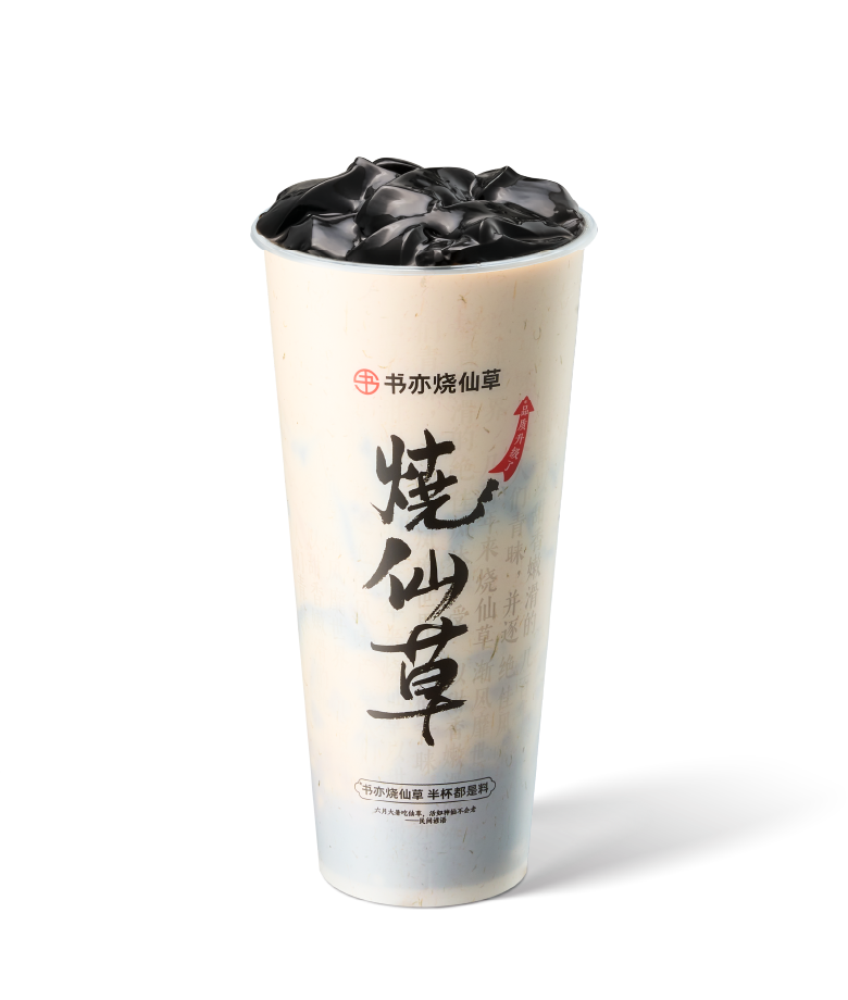 书亦烧仙草