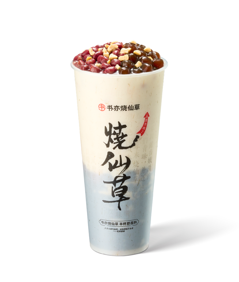 牛奶烧仙草