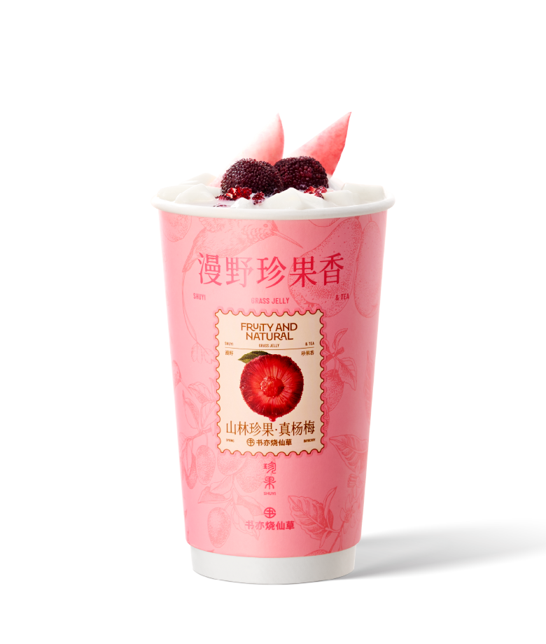 漫野杨梅椰