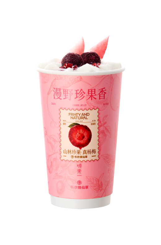 漫野杨梅椰