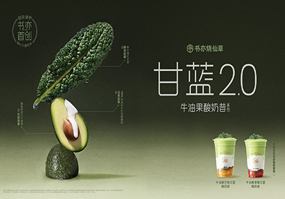 皱叶甘蓝登场，书亦烧仙草的“慢功夫”