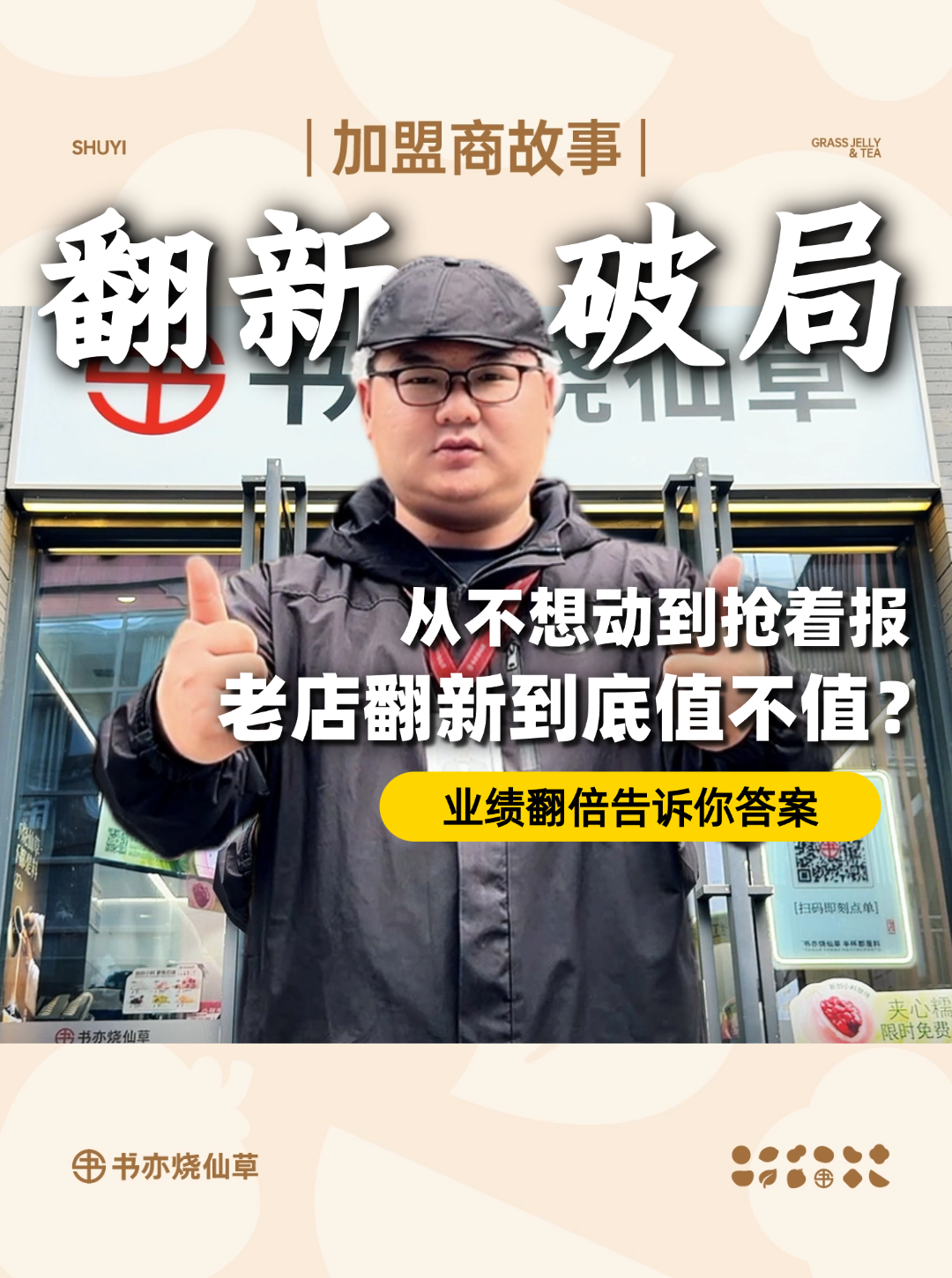门店翻新，到底值不值？