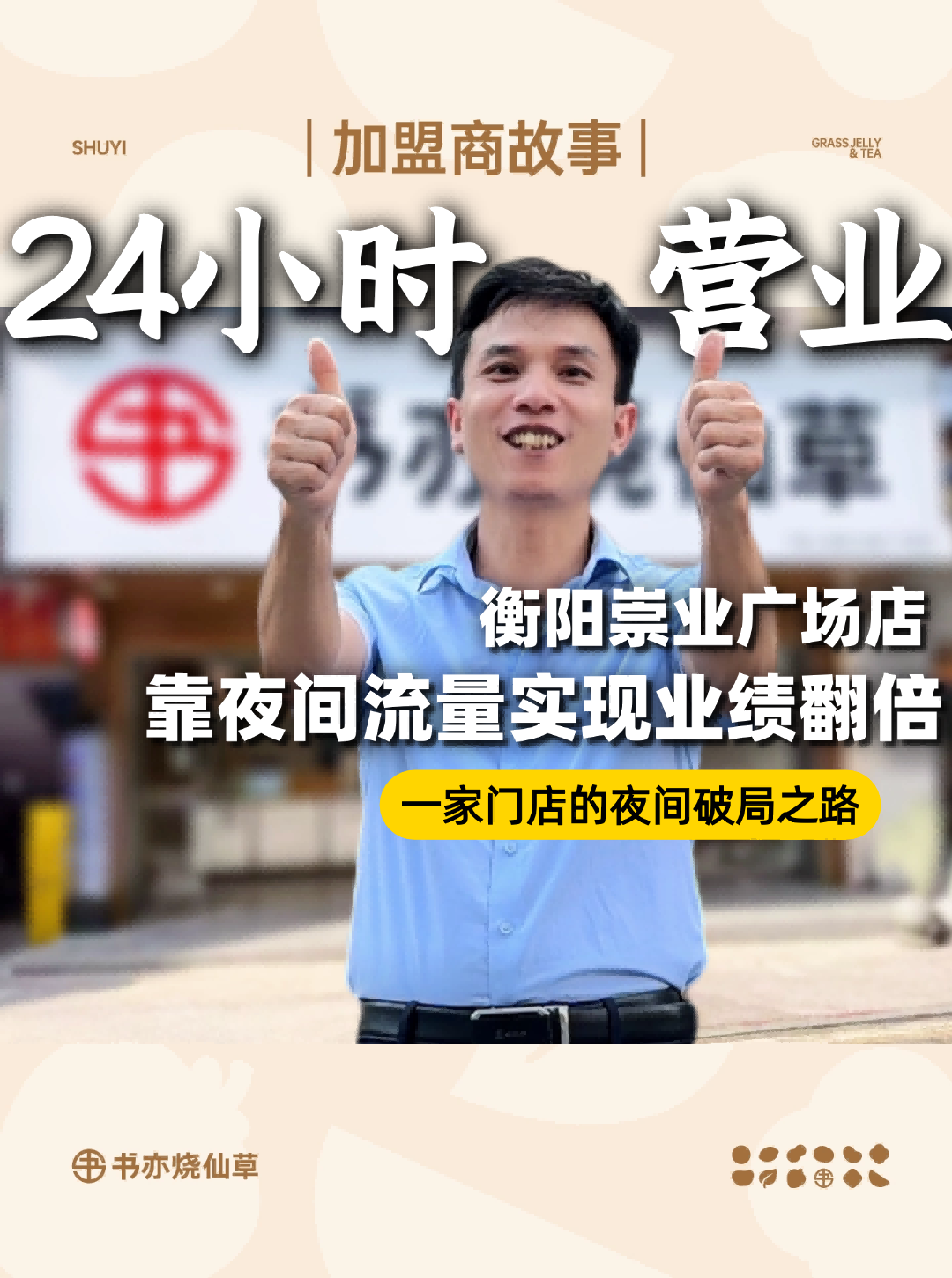 门店升级24小时营业标准运营