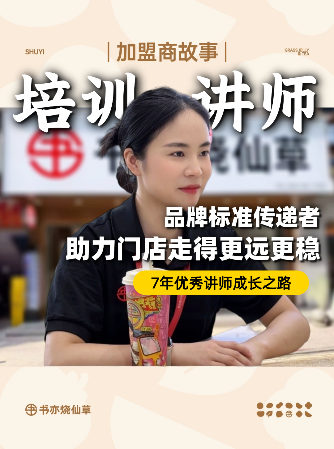 一家店能否站稳脚跟，离不开专业的培训